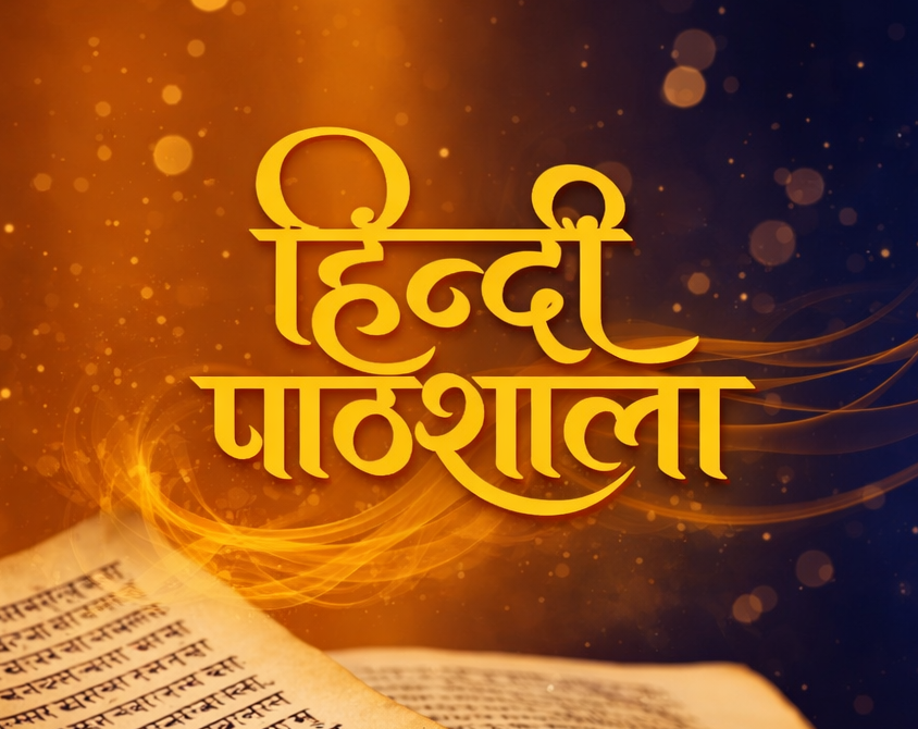 Hindi Pathshala Logo